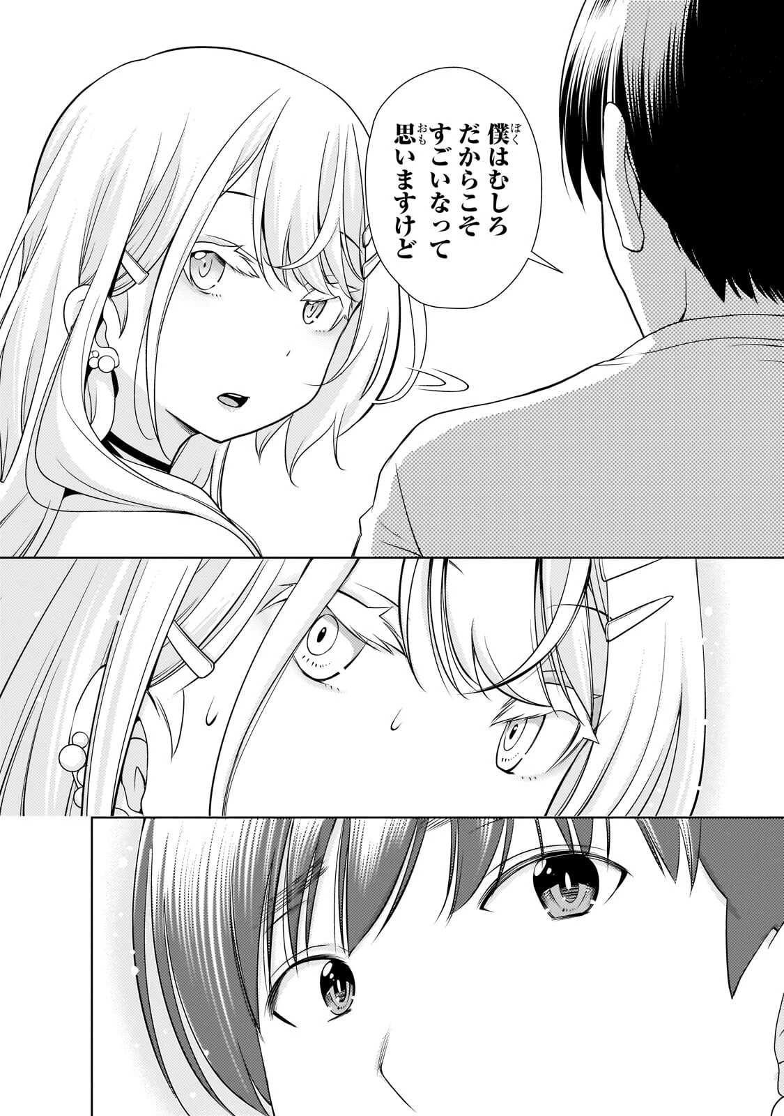 お隣さんのギャルが僕を惚れさせたくて全力すぎる 第6話 - 4