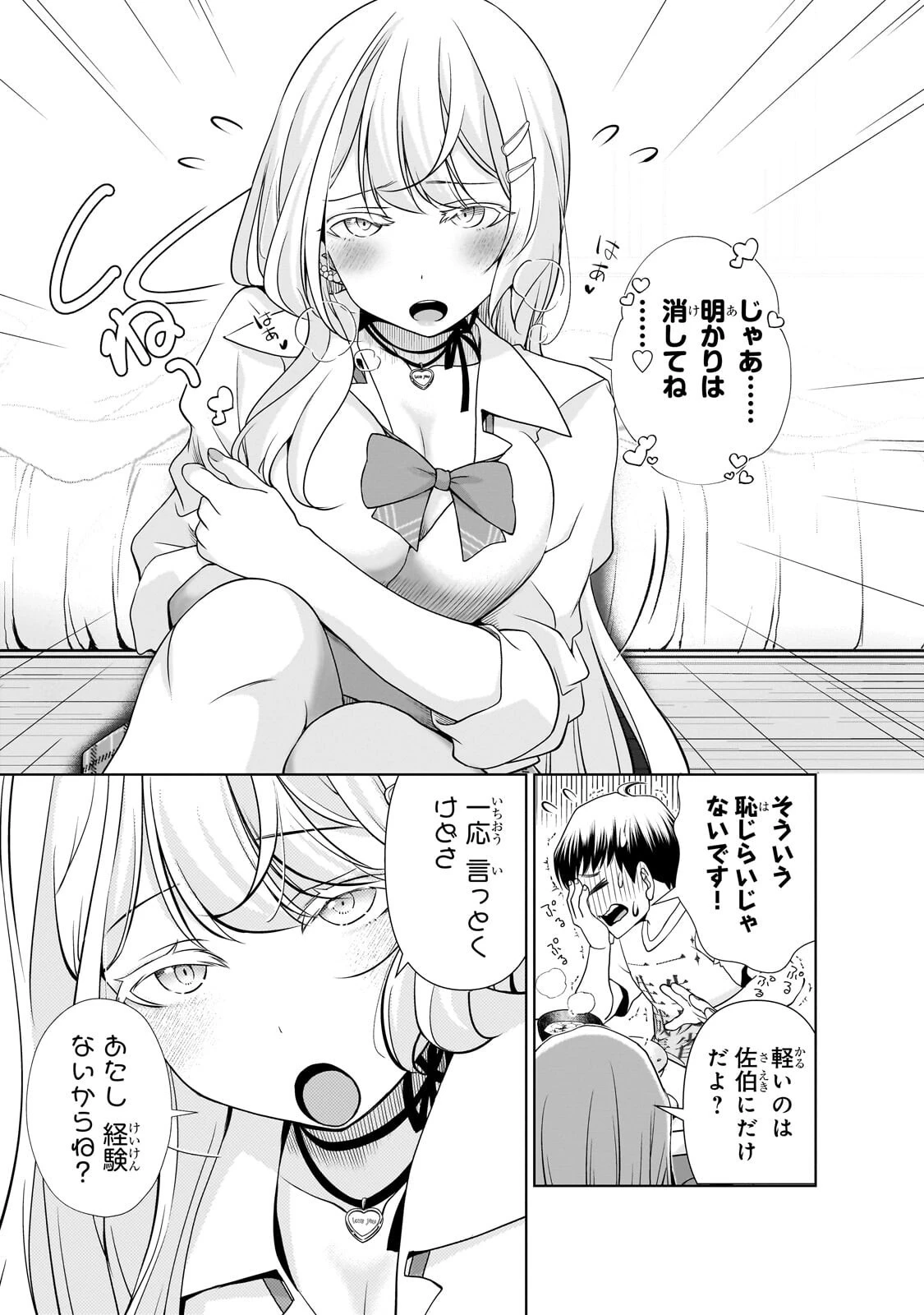 お隣さんのギャルが僕を惚れさせたくて全力すぎる 第7話 - 17