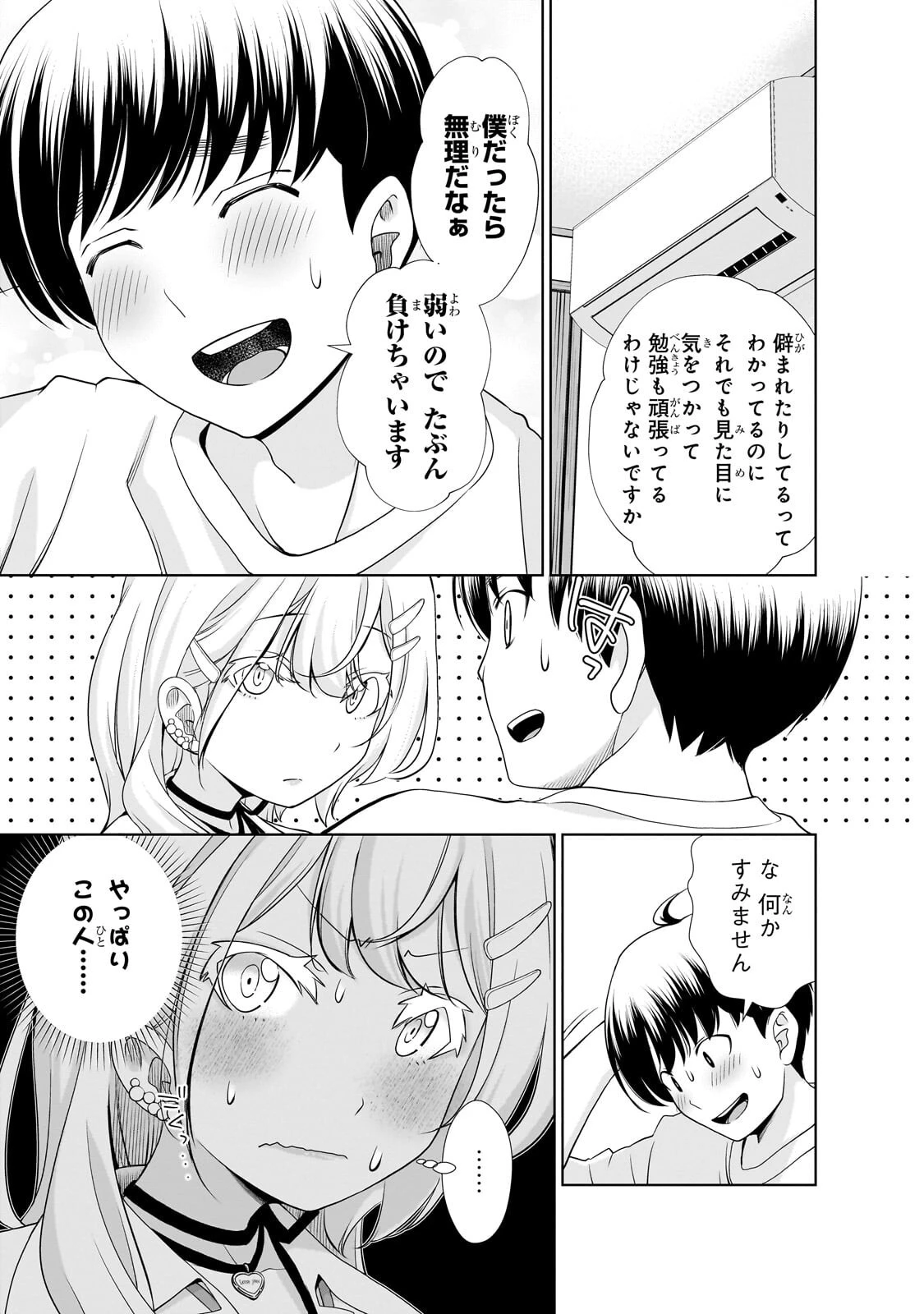 お隣さんのギャルが僕を惚れさせたくて全力すぎる 第6話 - 5