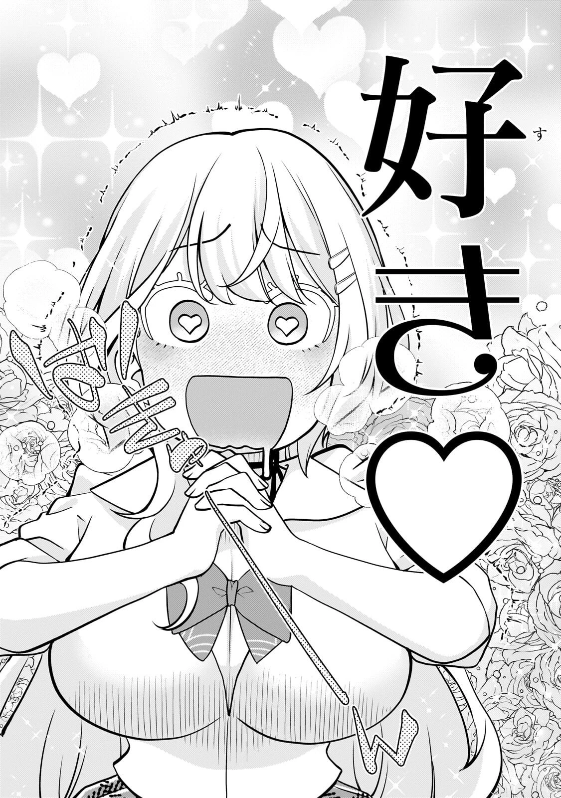 お隣さんのギャルが僕を惚れさせたくて全力すぎる 第6話 - 6