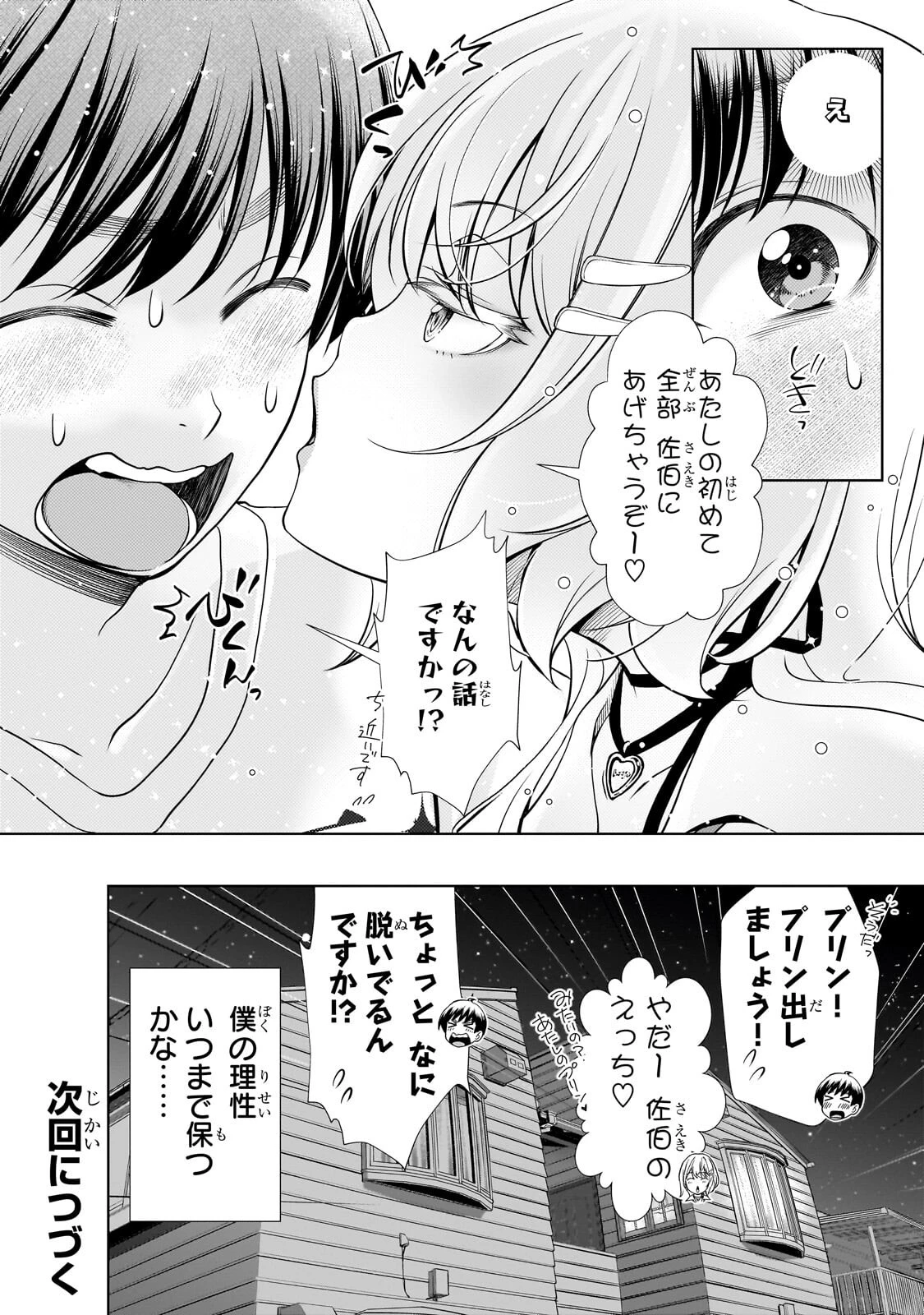 お隣さんのギャルが僕を惚れさせたくて全力すぎる 第7話 - 18