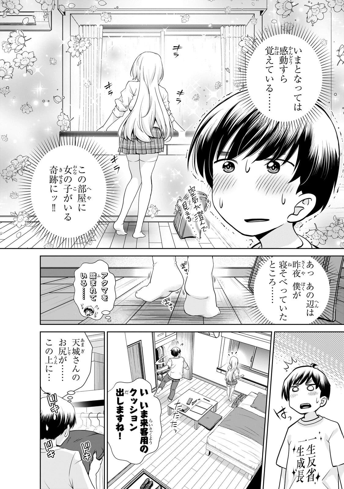 お隣さんのギャルが僕を惚れさせたくて全力すぎる 第5話 - 2