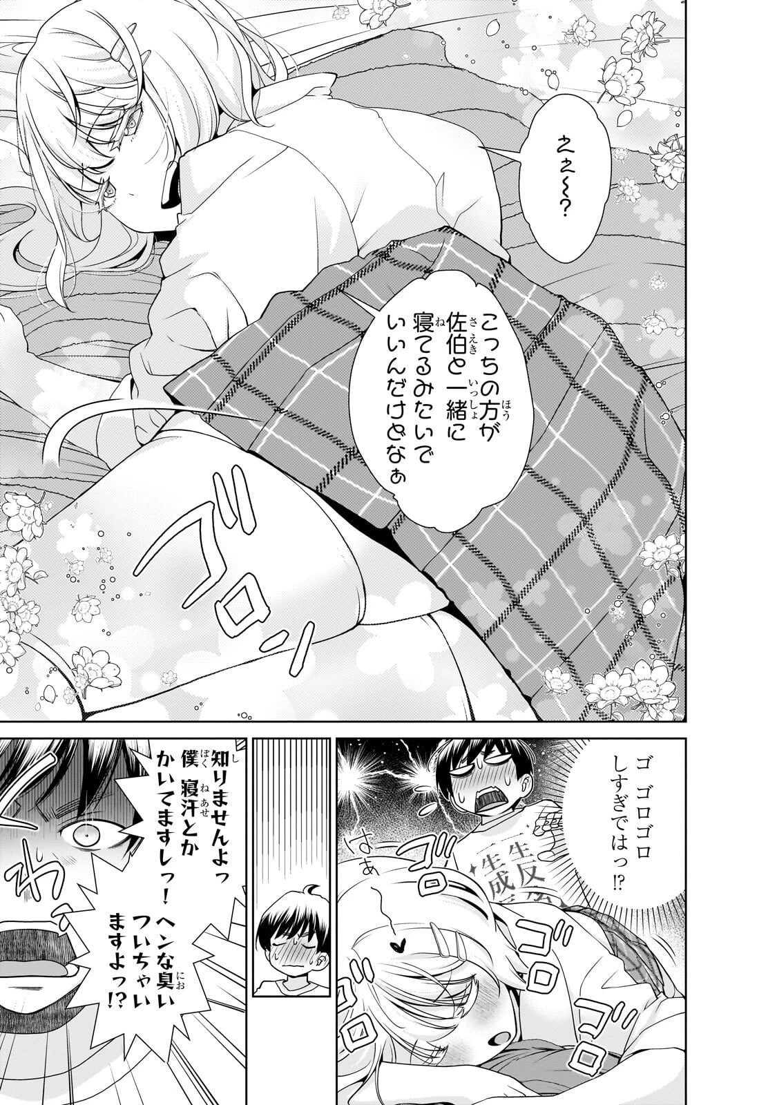 お隣さんのギャルが僕を惚れさせたくて全力すぎる 第5話 - 5