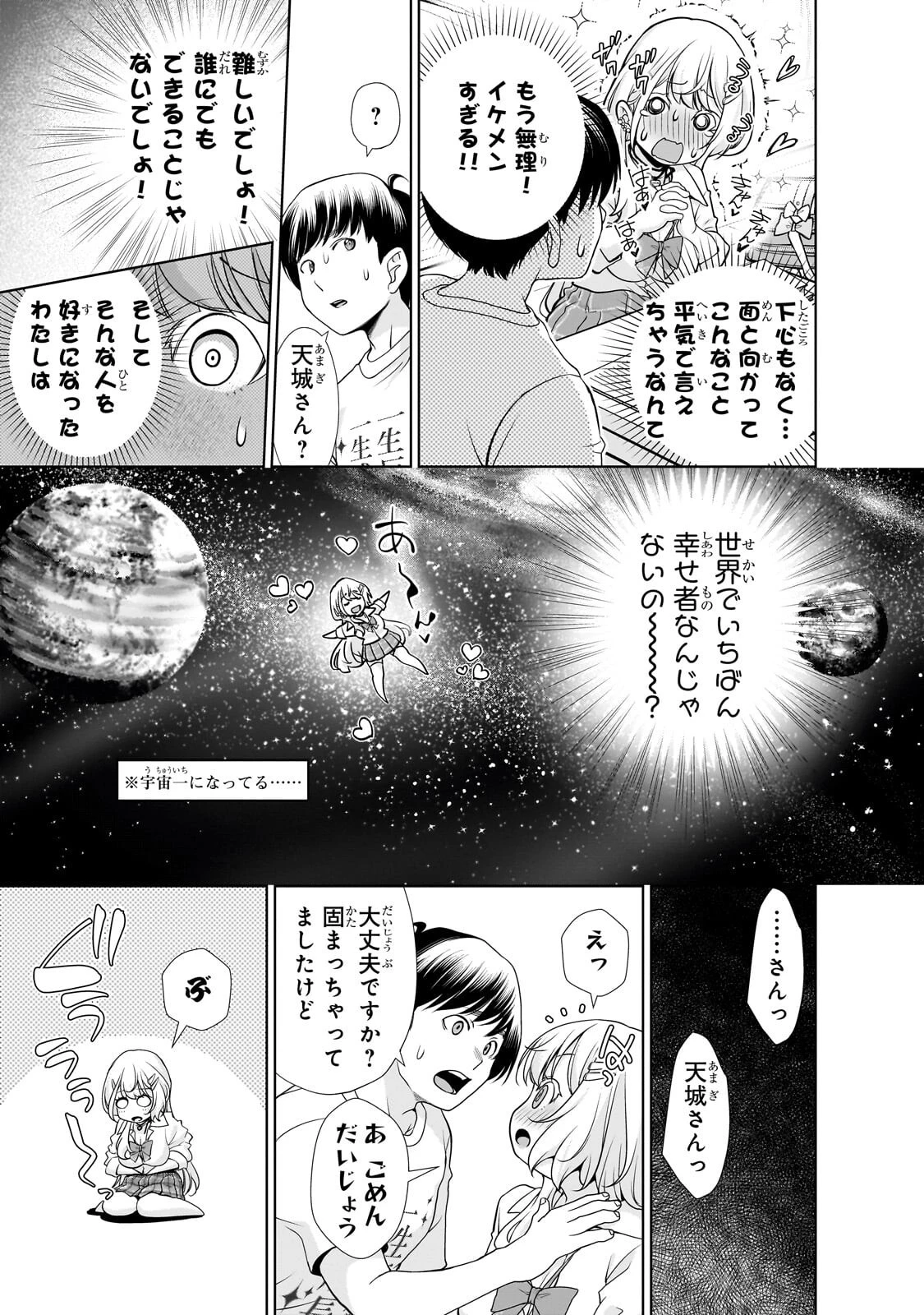 お隣さんのギャルが僕を惚れさせたくて全力すぎる 第6話 - 7