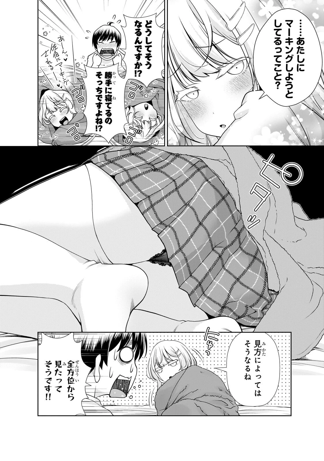 お隣さんのギャルが僕を惚れさせたくて全力すぎる 第5話 - 6