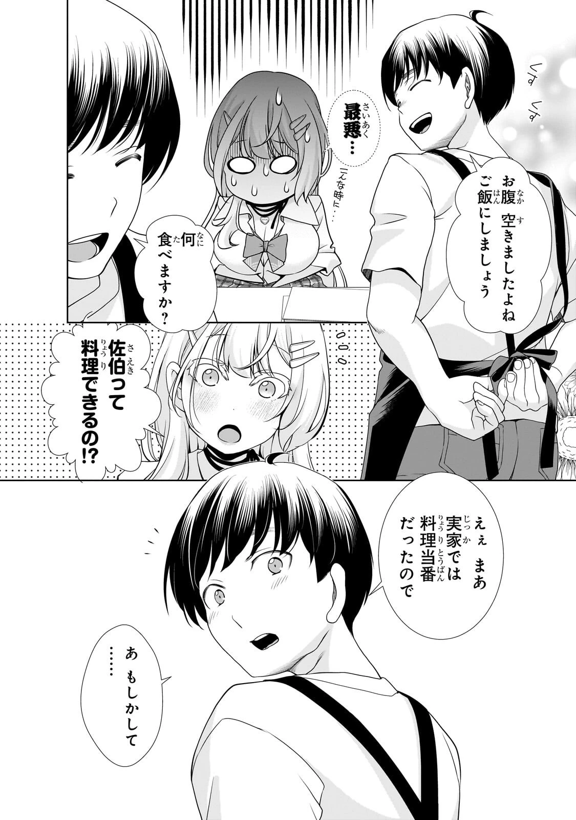 お隣さんのギャルが僕を惚れさせたくて全力すぎる 第6話 - 8