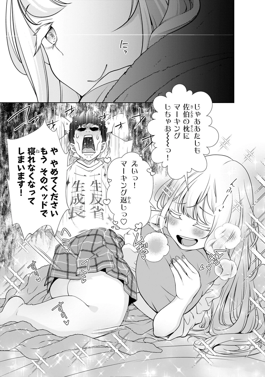 お隣さんのギャルが僕を惚れさせたくて全力すぎる 第5話 - 7
