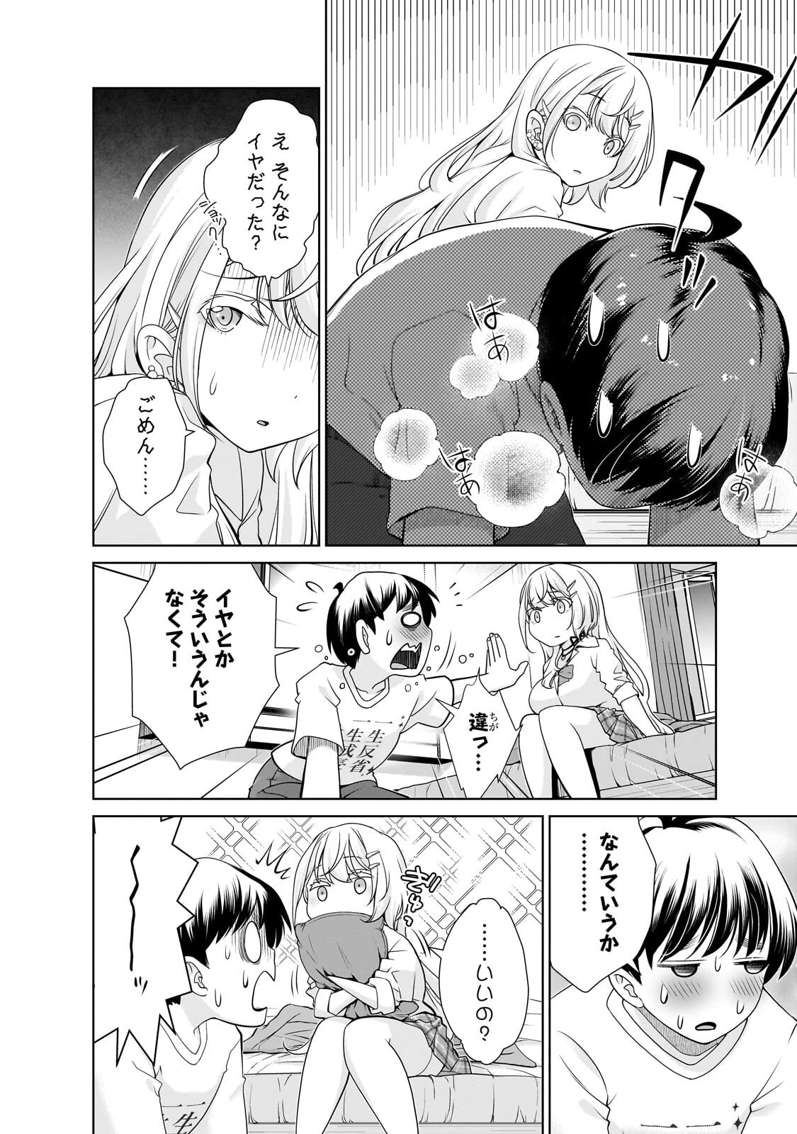 お隣さんのギャルが僕を惚れさせたくて全力すぎる 第5話 - 8