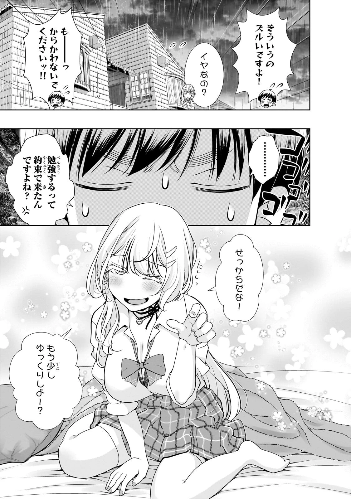 お隣さんのギャルが僕を惚れさせたくて全力すぎる 第5話 - 9