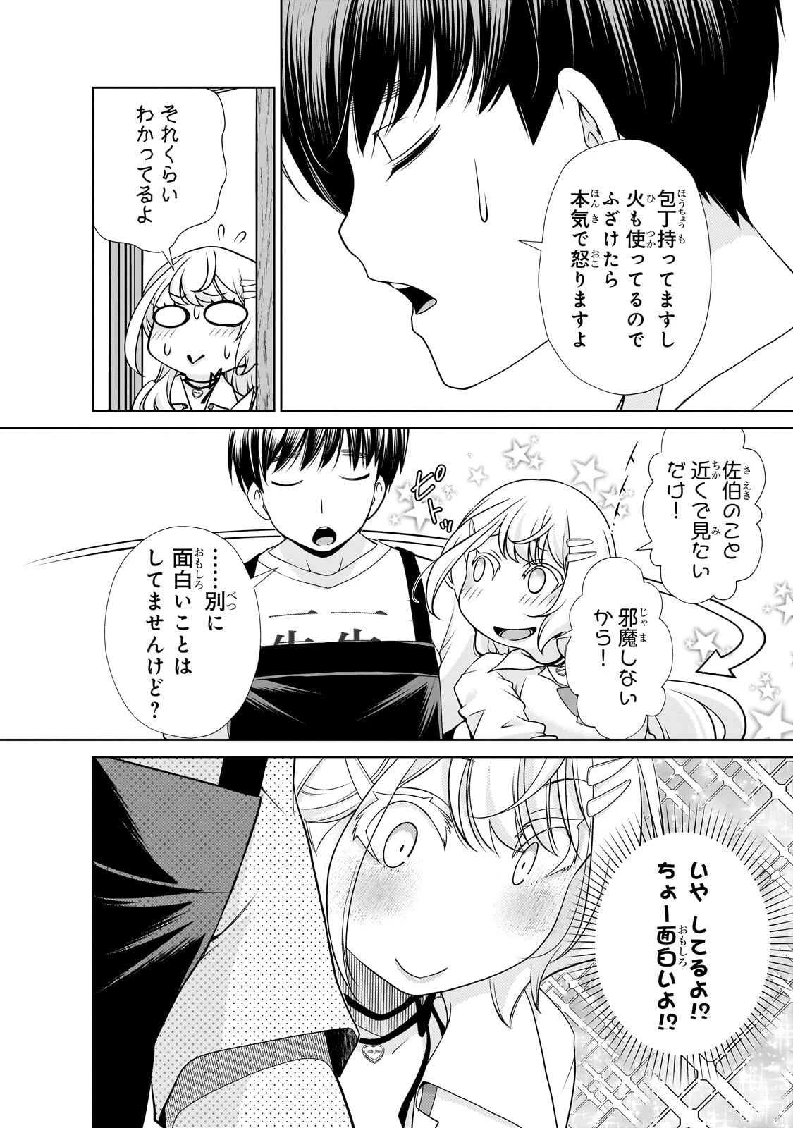 お隣さんのギャルが僕を惚れさせたくて全力すぎる 第6話 - 10