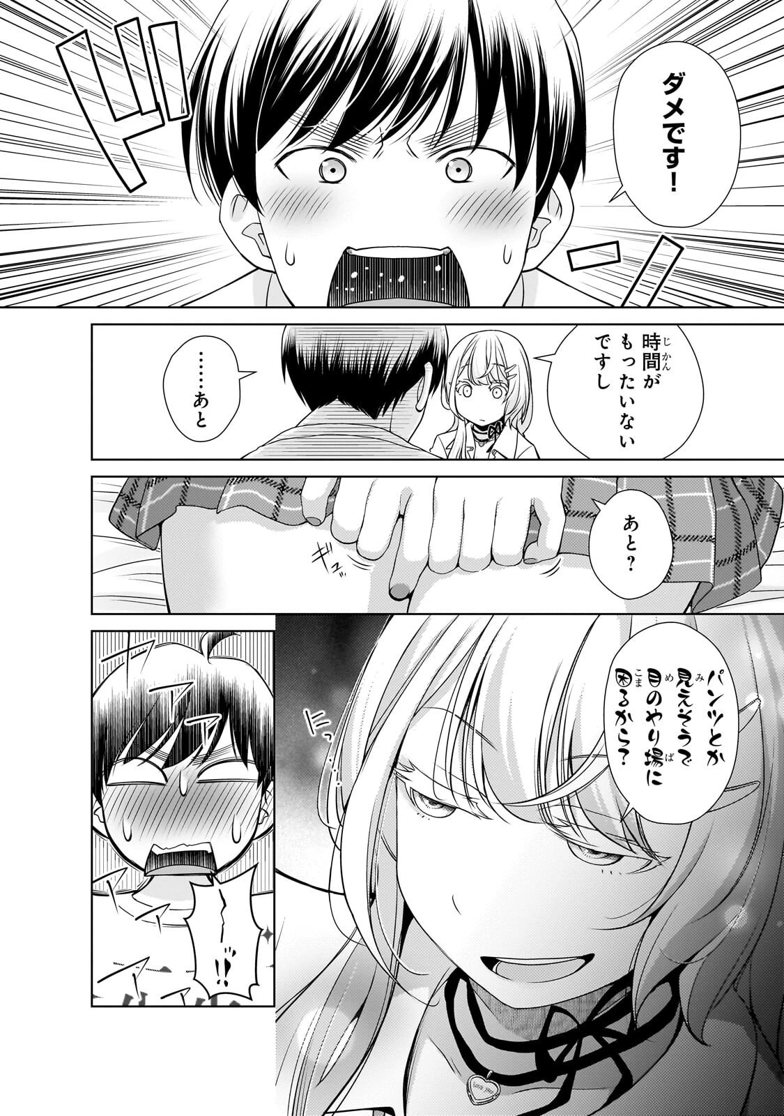お隣さんのギャルが僕を惚れさせたくて全力すぎる 第5話 - 10