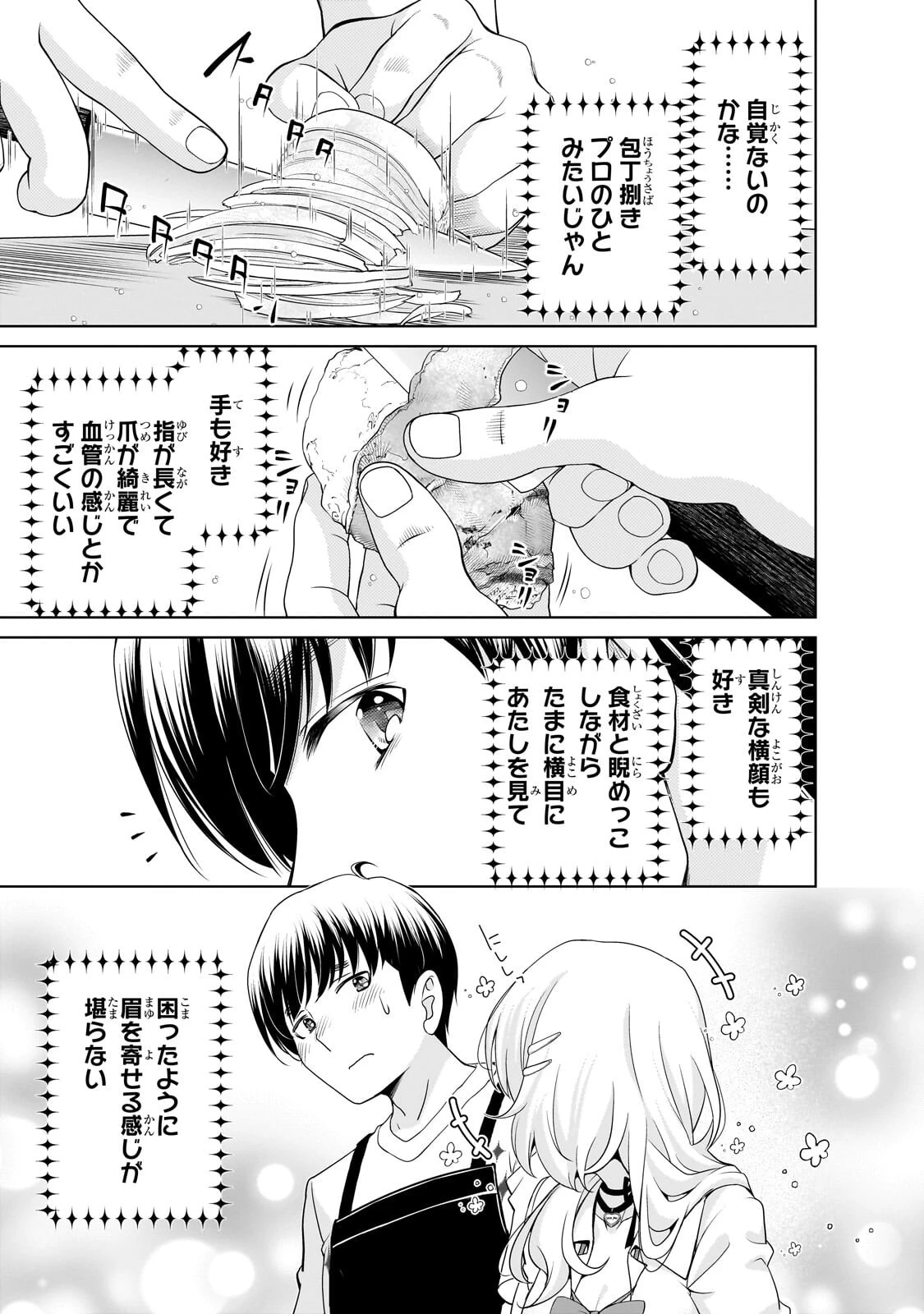 お隣さんのギャルが僕を惚れさせたくて全力すぎる 第6話 - 11