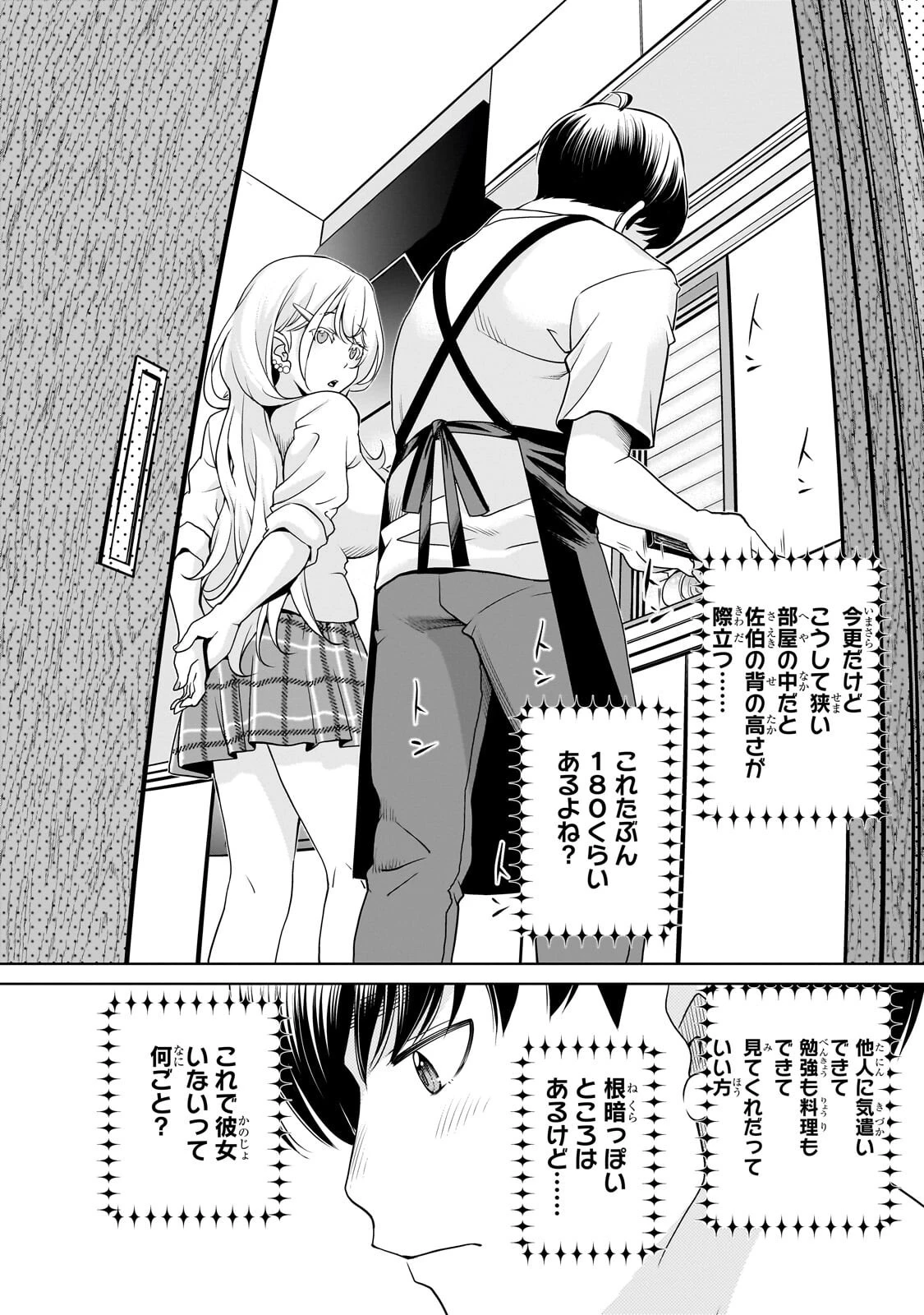 お隣さんのギャルが僕を惚れさせたくて全力すぎる 第6話 - 12