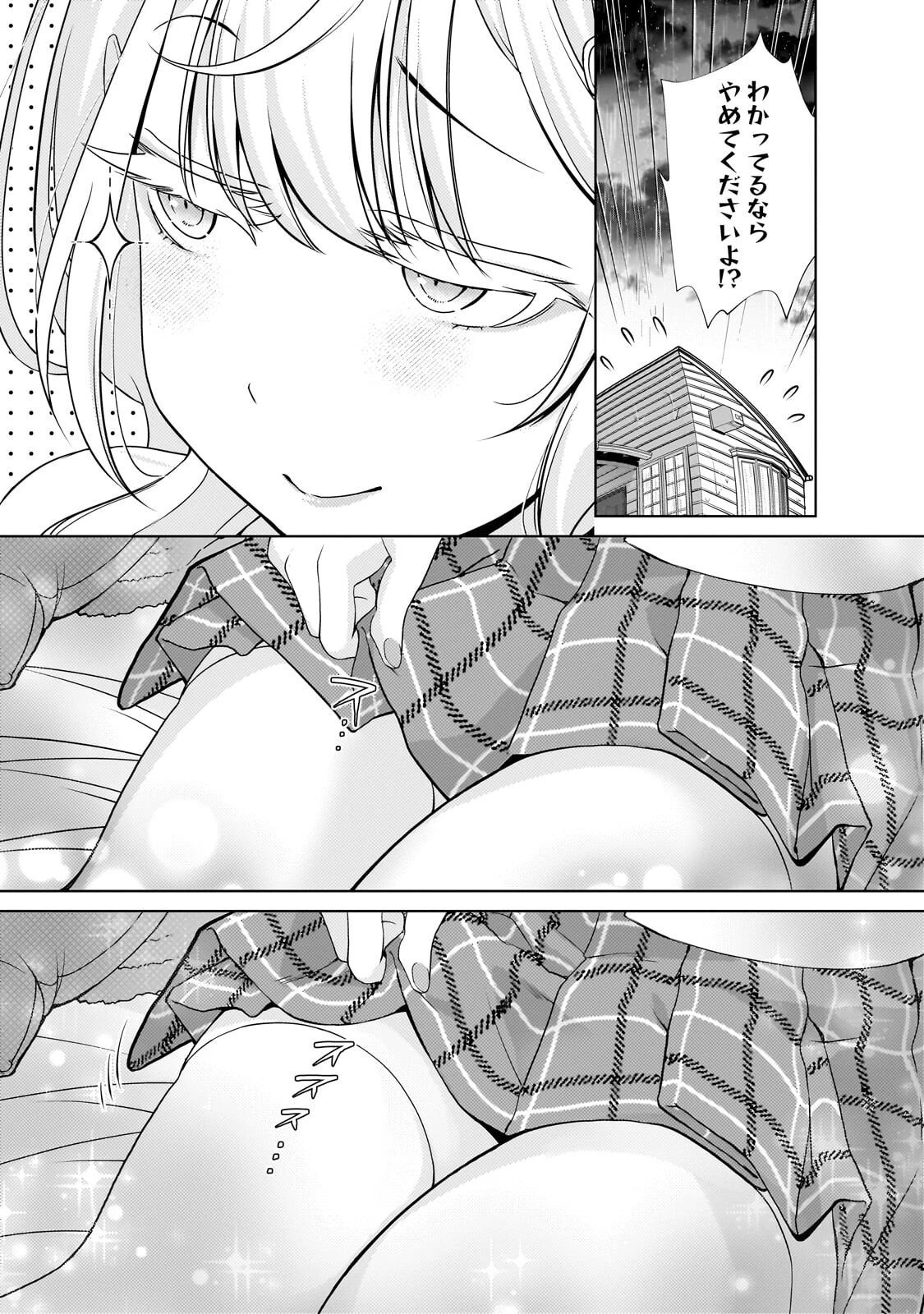 お隣さんのギャルが僕を惚れさせたくて全力すぎる 第5話 - 11