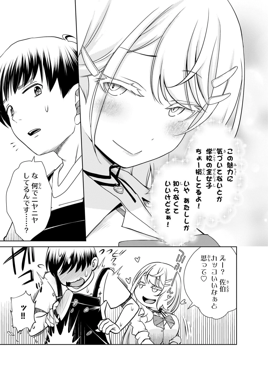 お隣さんのギャルが僕を惚れさせたくて全力すぎる 第6話 - 13