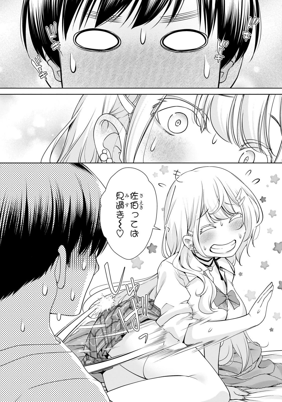 お隣さんのギャルが僕を惚れさせたくて全力すぎる 第5話 - 14