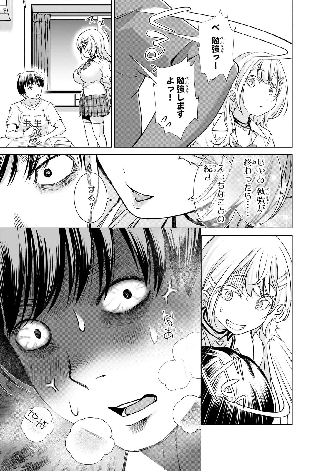お隣さんのギャルが僕を惚れさせたくて全力すぎる 第5話 - 15
