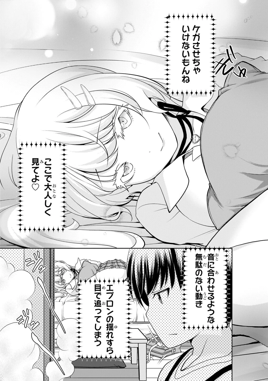 お隣さんのギャルが僕を惚れさせたくて全力すぎる 第6話 - 15
