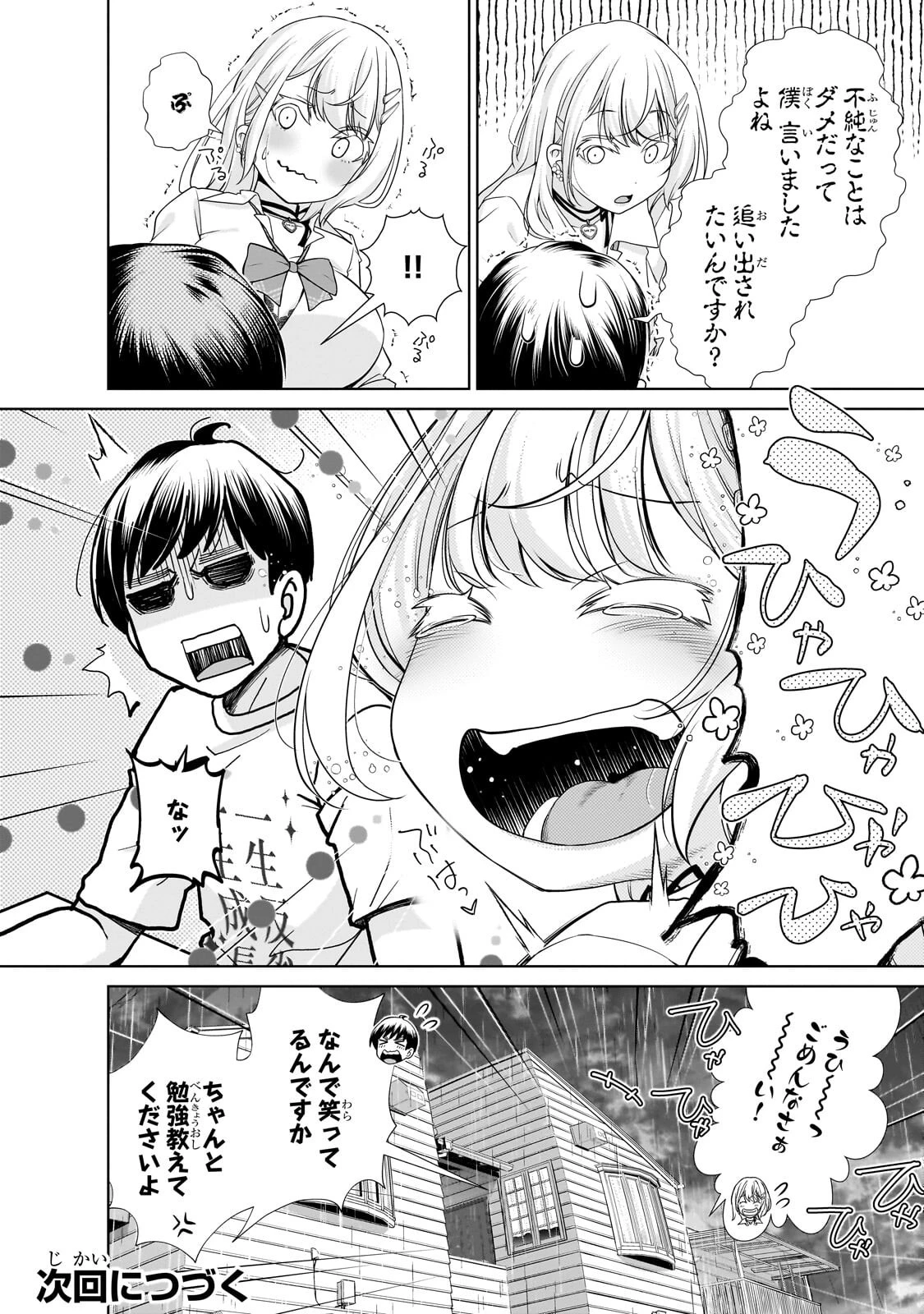 お隣さんのギャルが僕を惚れさせたくて全力すぎる 第5話 - 16