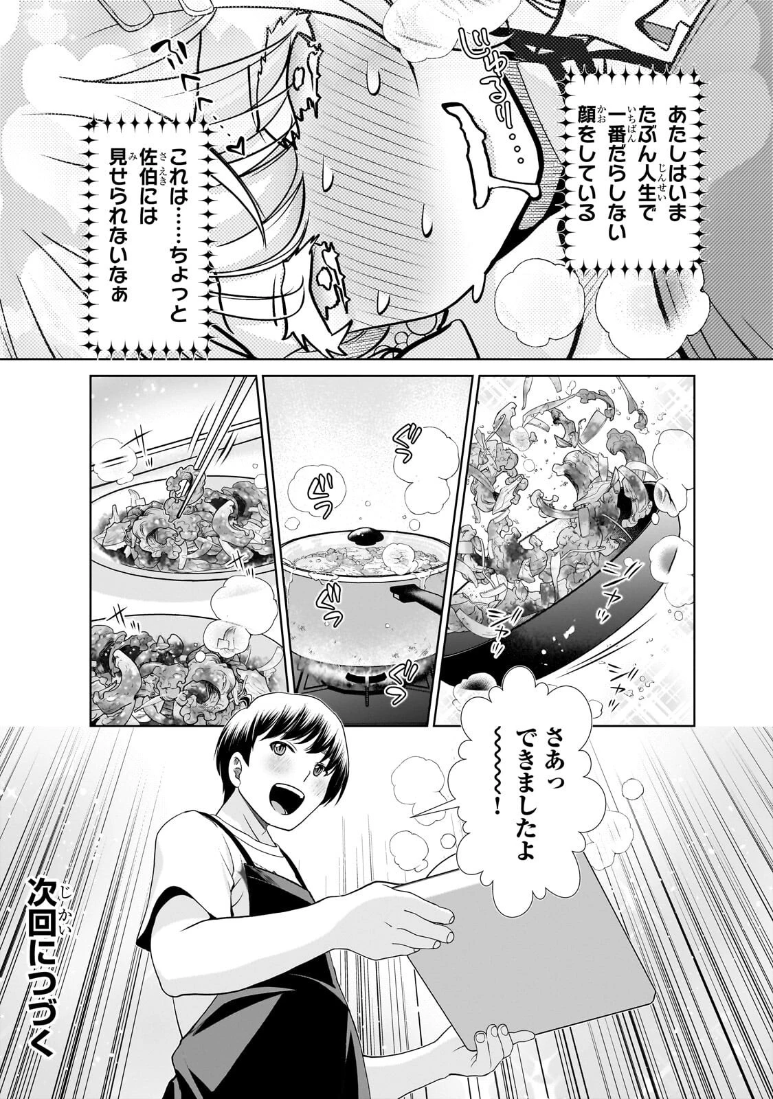 お隣さんのギャルが僕を惚れさせたくて全力すぎる 第6話 - 16