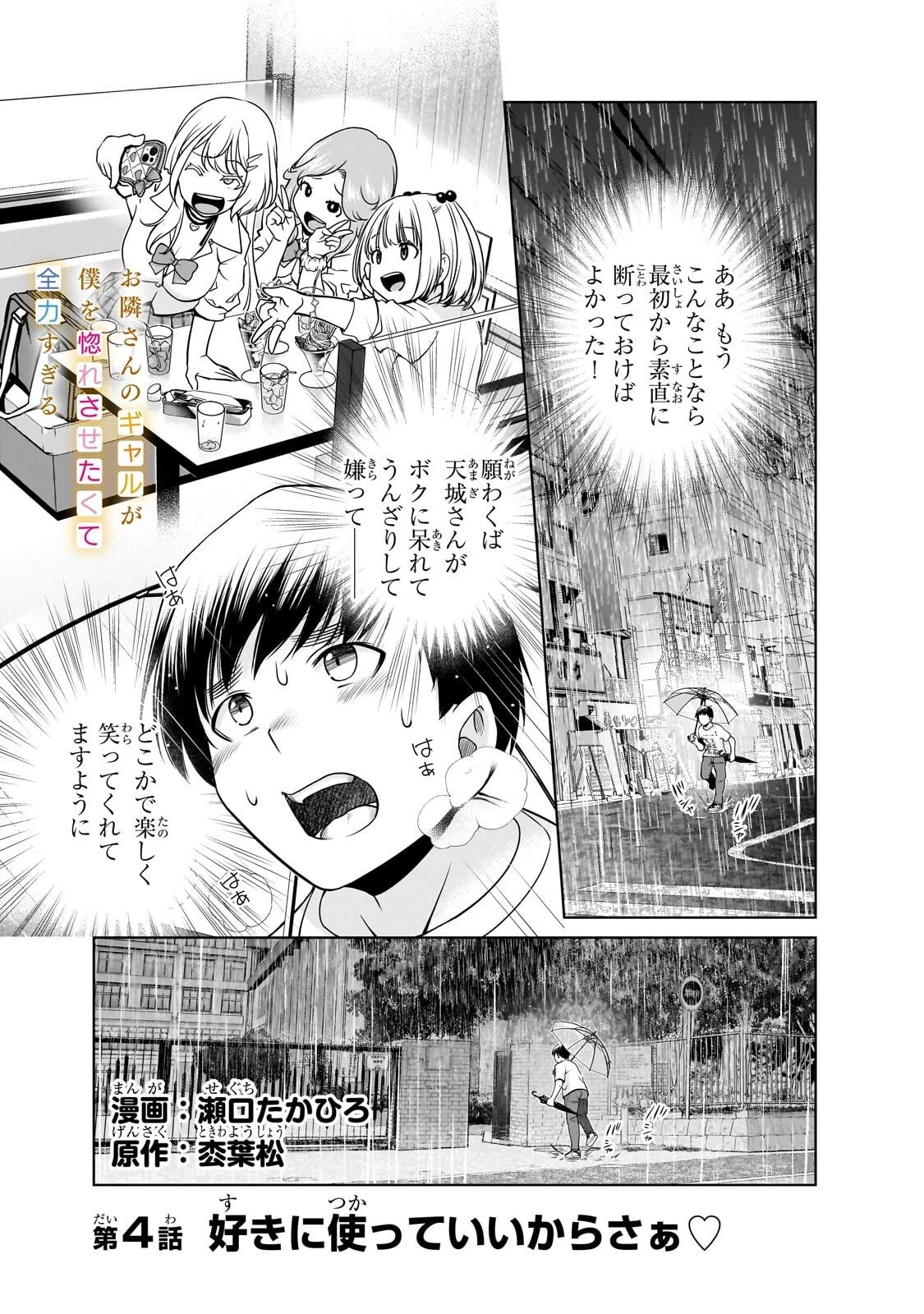 お隣さんのギャルが僕を惚れさせたくて全力すぎる 第4話 - 1