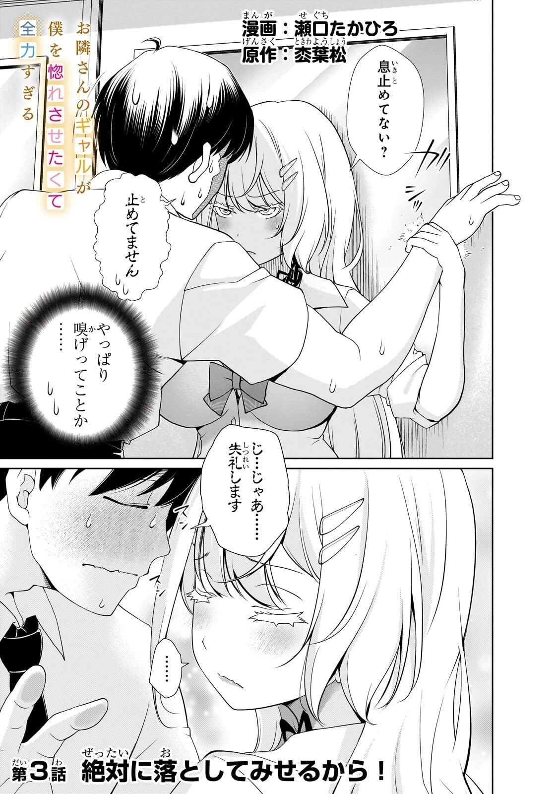 お隣さんのギャルが僕を惚れさせたくて全力すぎる 第3話 - 1