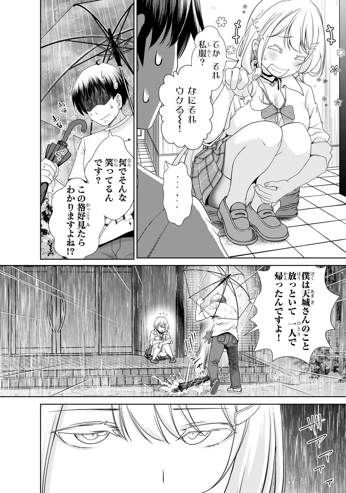 お隣さんのギャルが僕を惚れさせたくて全力すぎる 第4話 - 4