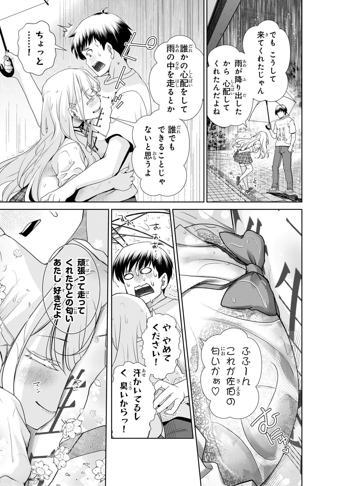 お隣さんのギャルが僕を惚れさせたくて全力すぎる 第4話 - 5