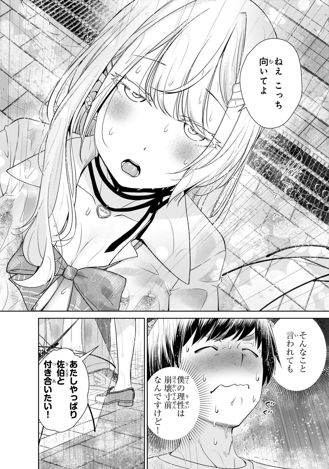 お隣さんのギャルが僕を惚れさせたくて全力すぎる 第4話 - 8