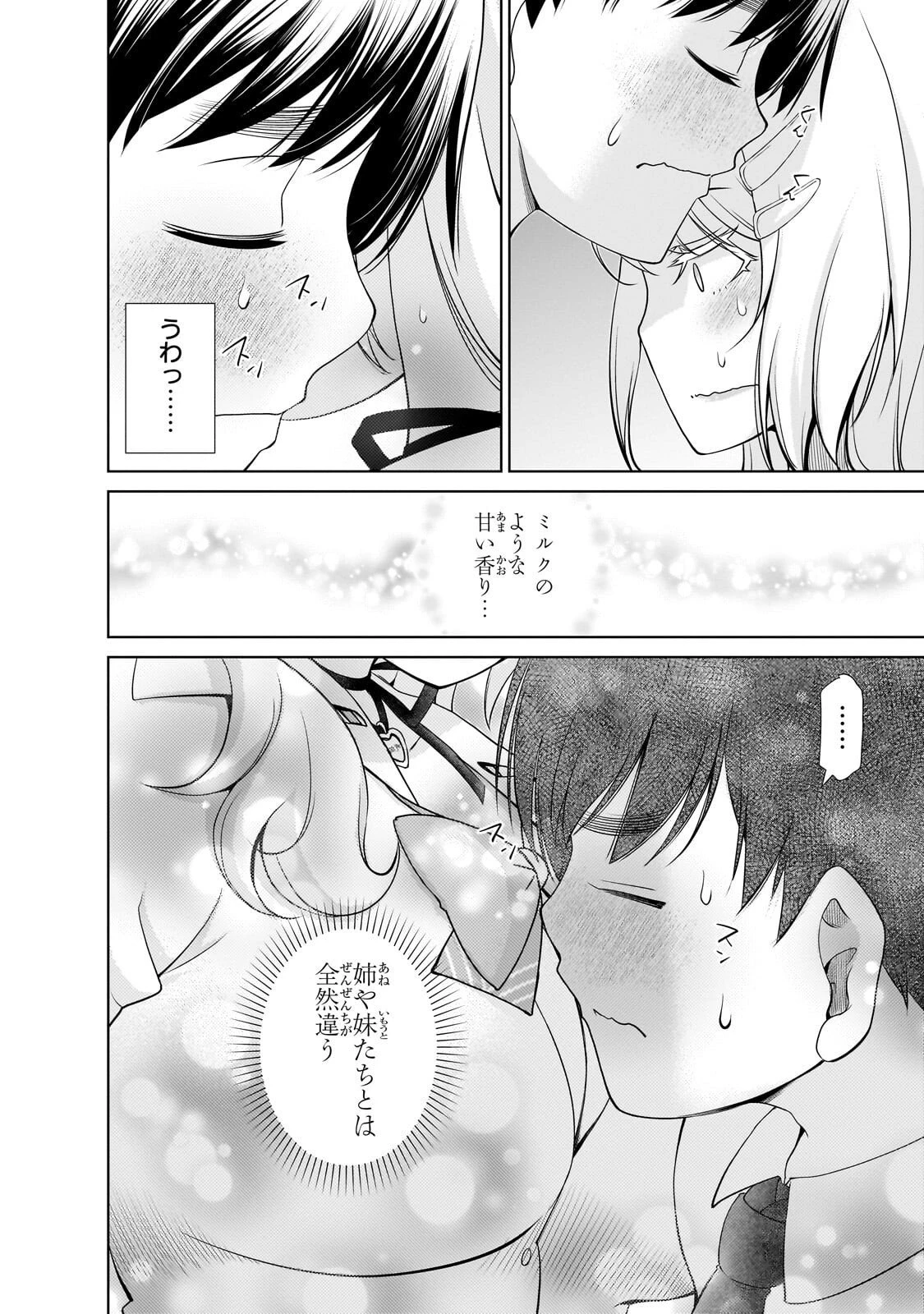 お隣さんのギャルが僕を惚れさせたくて全力すぎる 第3話 - 2