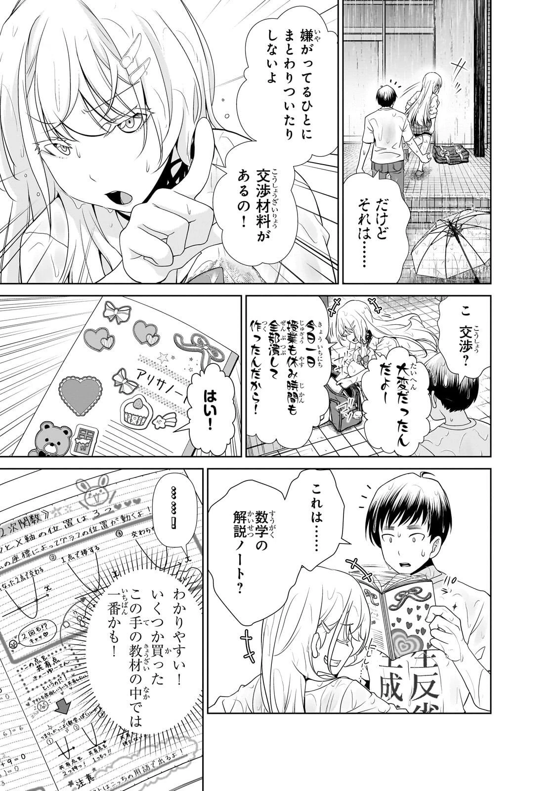 お隣さんのギャルが僕を惚れさせたくて全力すぎる 第4話 - 9
