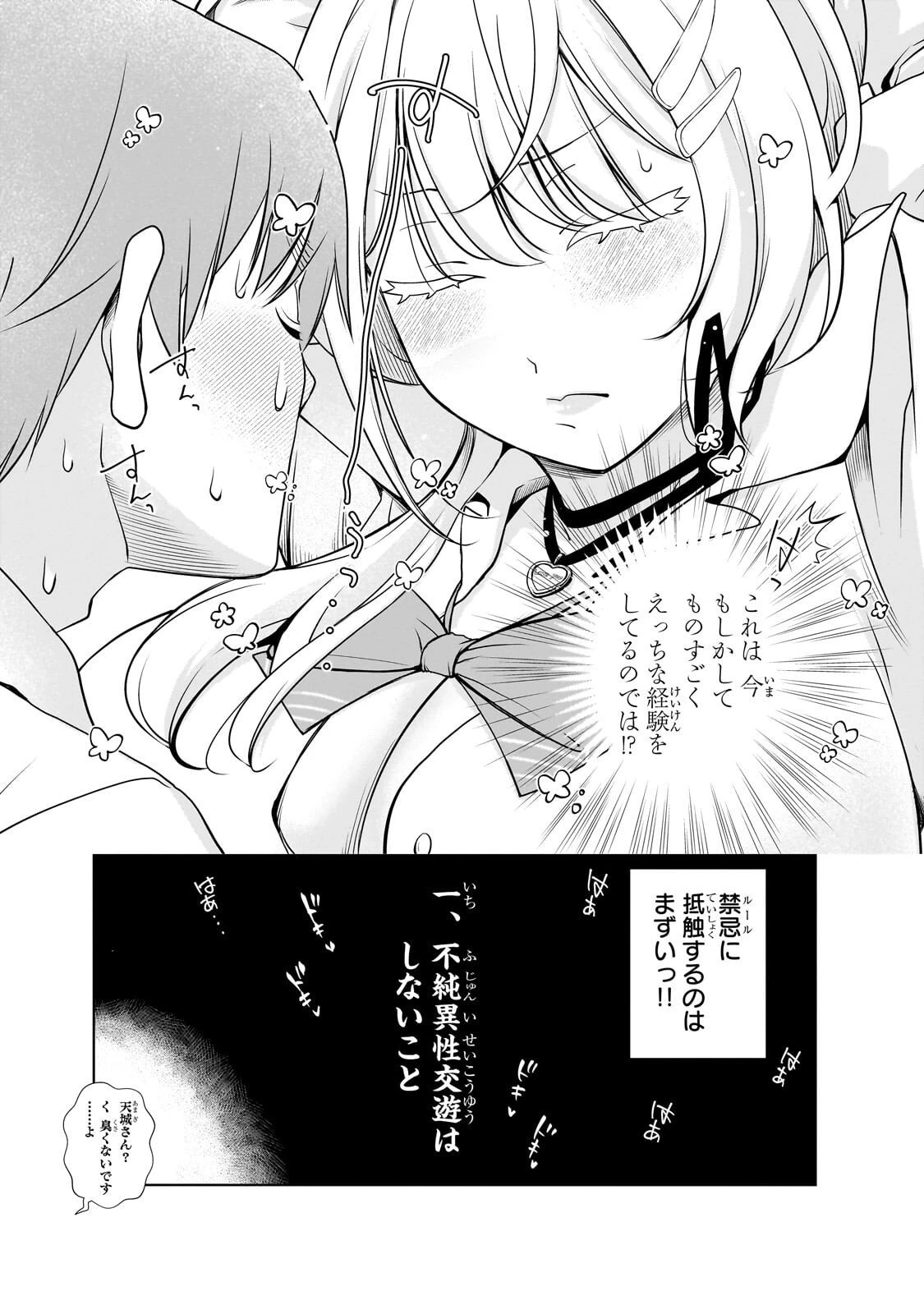 お隣さんのギャルが僕を惚れさせたくて全力すぎる 第3話 - 3