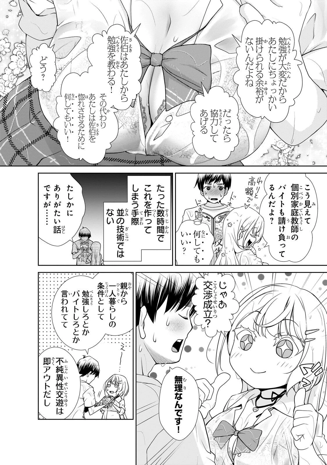 お隣さんのギャルが僕を惚れさせたくて全力すぎる 第4話 - 10