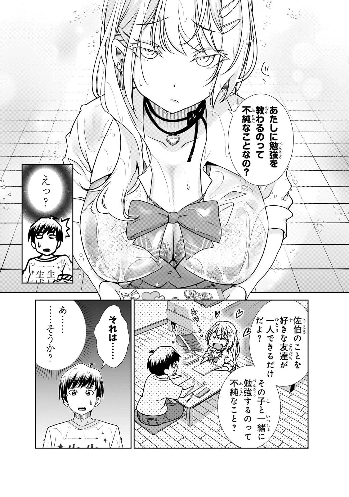 お隣さんのギャルが僕を惚れさせたくて全力すぎる 第4話 - 11