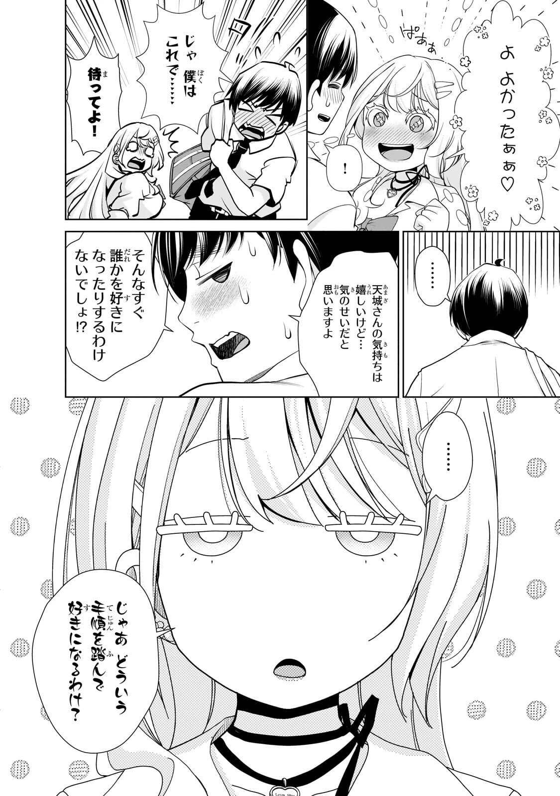 お隣さんのギャルが僕を惚れさせたくて全力すぎる 第3話 - 4