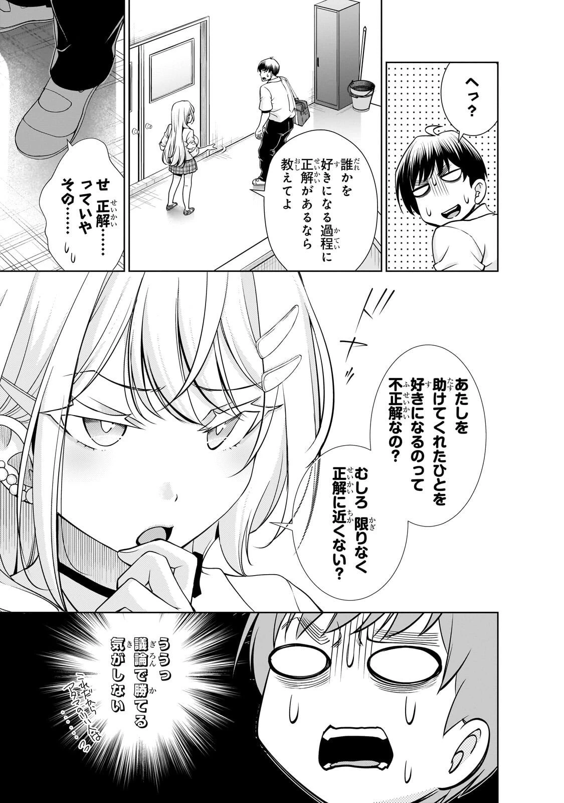お隣さんのギャルが僕を惚れさせたくて全力すぎる 第3話 - 5