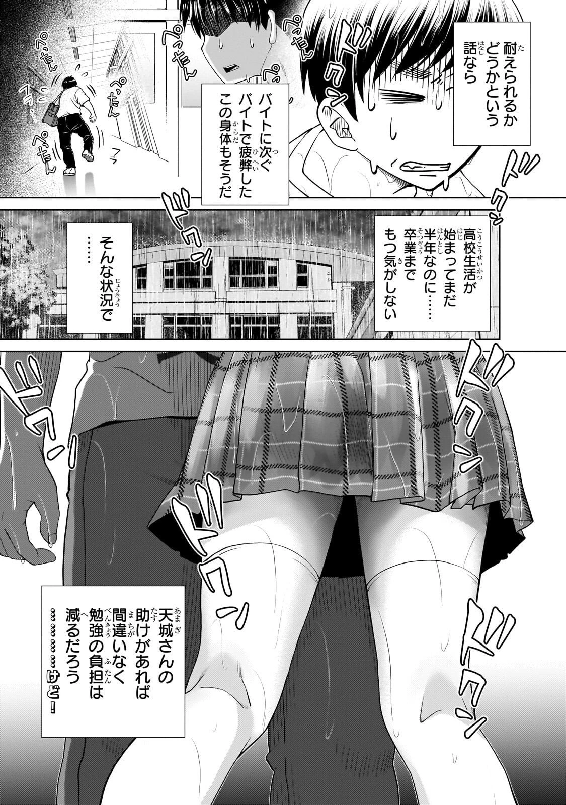 お隣さんのギャルが僕を惚れさせたくて全力すぎる 第4話 - 13