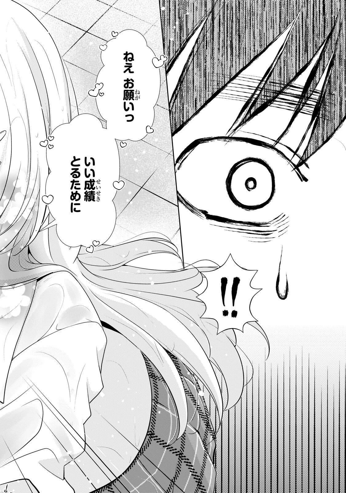 お隣さんのギャルが僕を惚れさせたくて全力すぎる 第4話 - 14