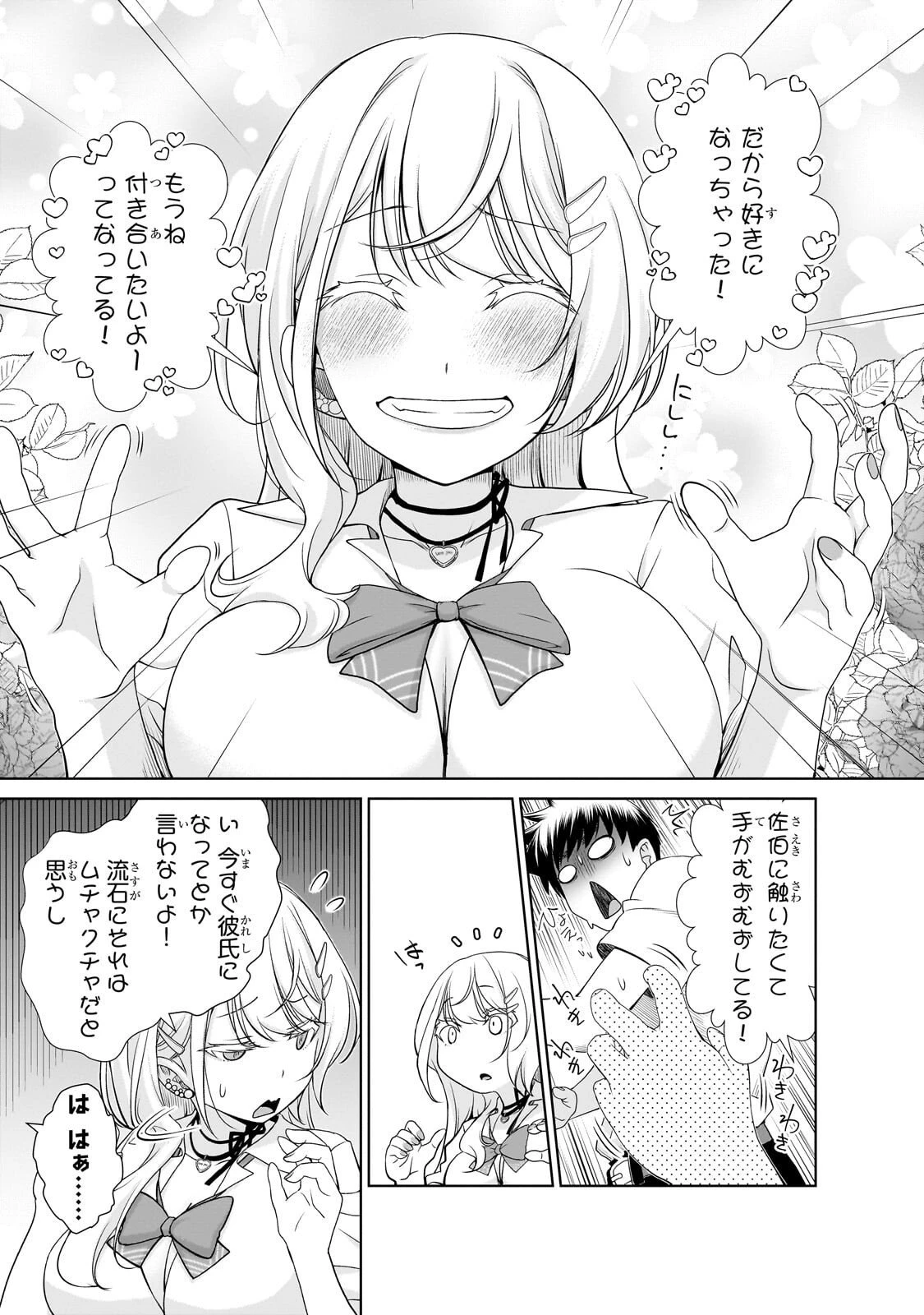 お隣さんのギャルが僕を惚れさせたくて全力すぎる 第3話 - 7