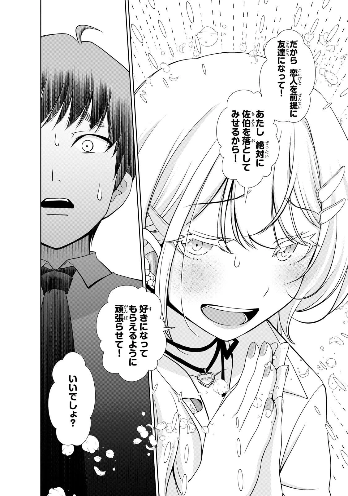 お隣さんのギャルが僕を惚れさせたくて全力すぎる 第3話 - 8