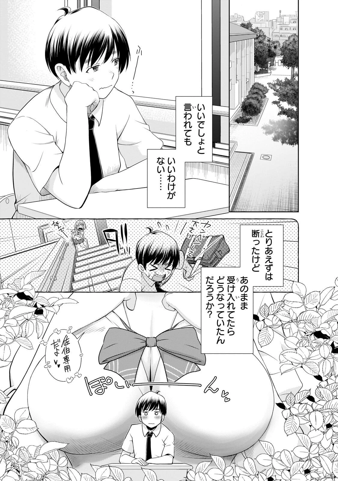 お隣さんのギャルが僕を惚れさせたくて全力すぎる 第3話 - 9