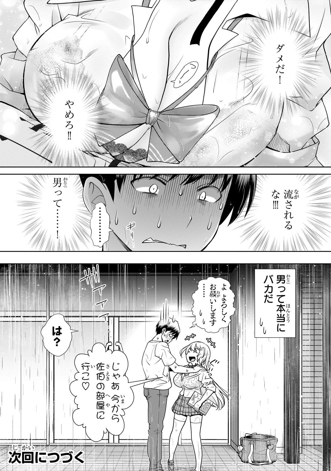 お隣さんのギャルが僕を惚れさせたくて全力すぎる 第4話 - 16