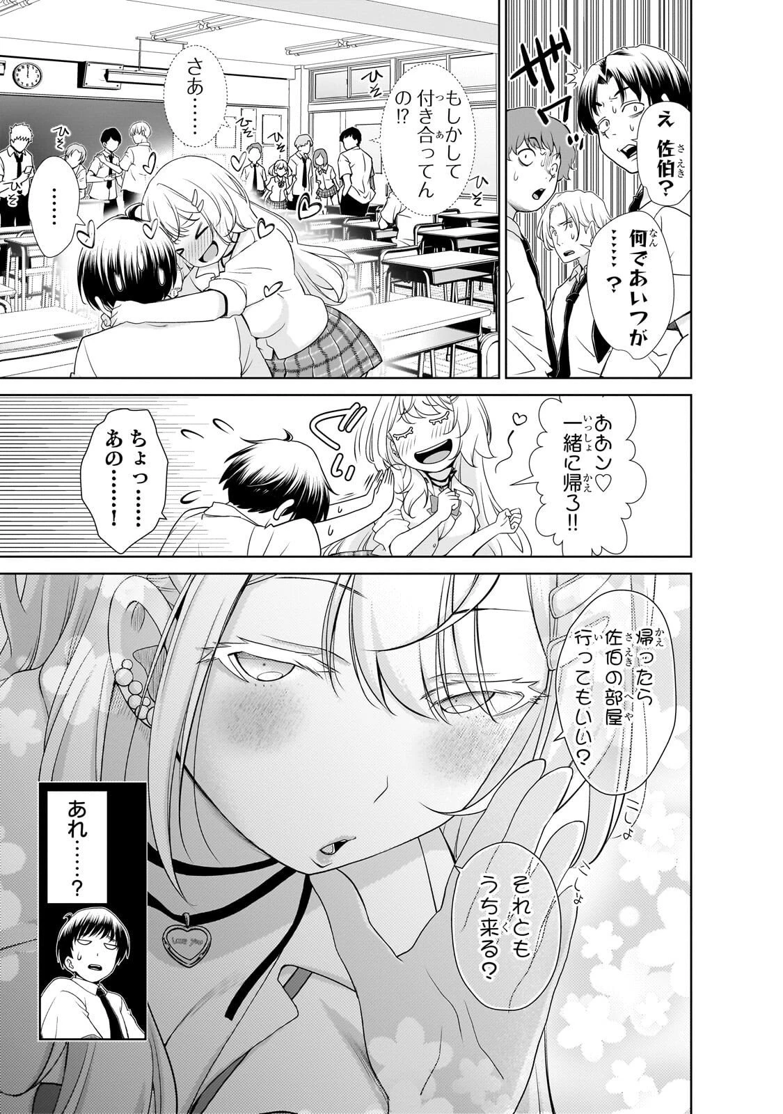 お隣さんのギャルが僕を惚れさせたくて全力すぎる 第3話 - 11