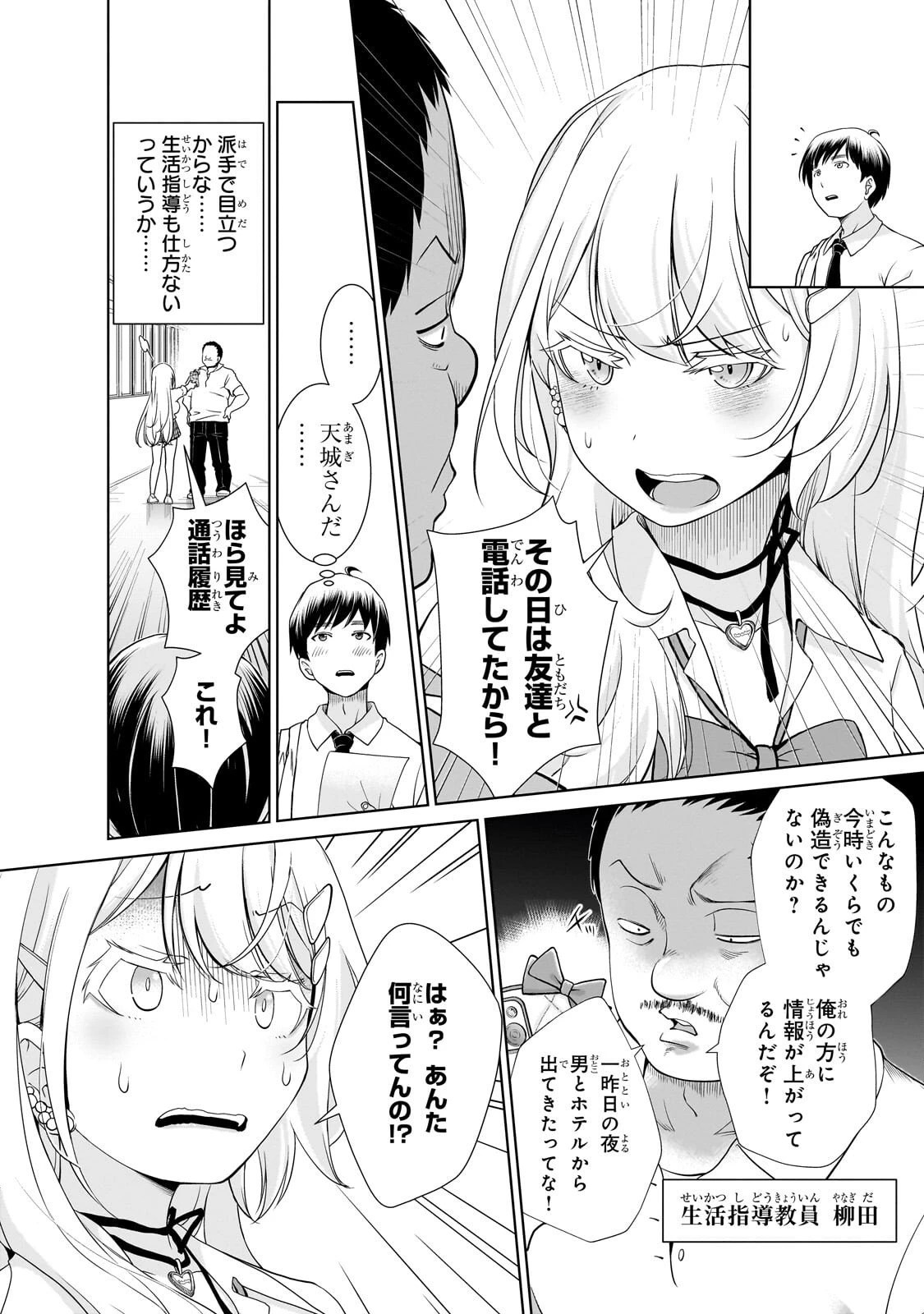 お隣さんのギャルが僕を惚れさせたくて全力すぎる 第2話 - 2