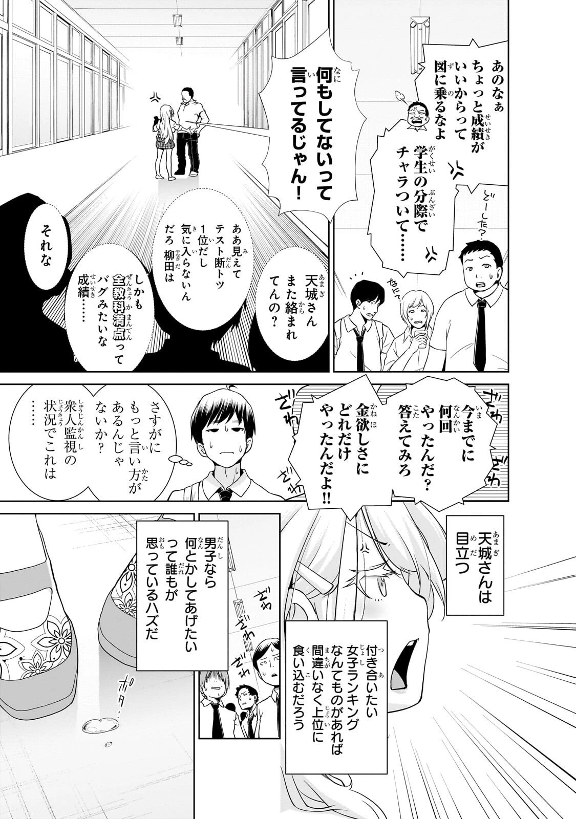 お隣さんのギャルが僕を惚れさせたくて全力すぎる 第2話 - 3