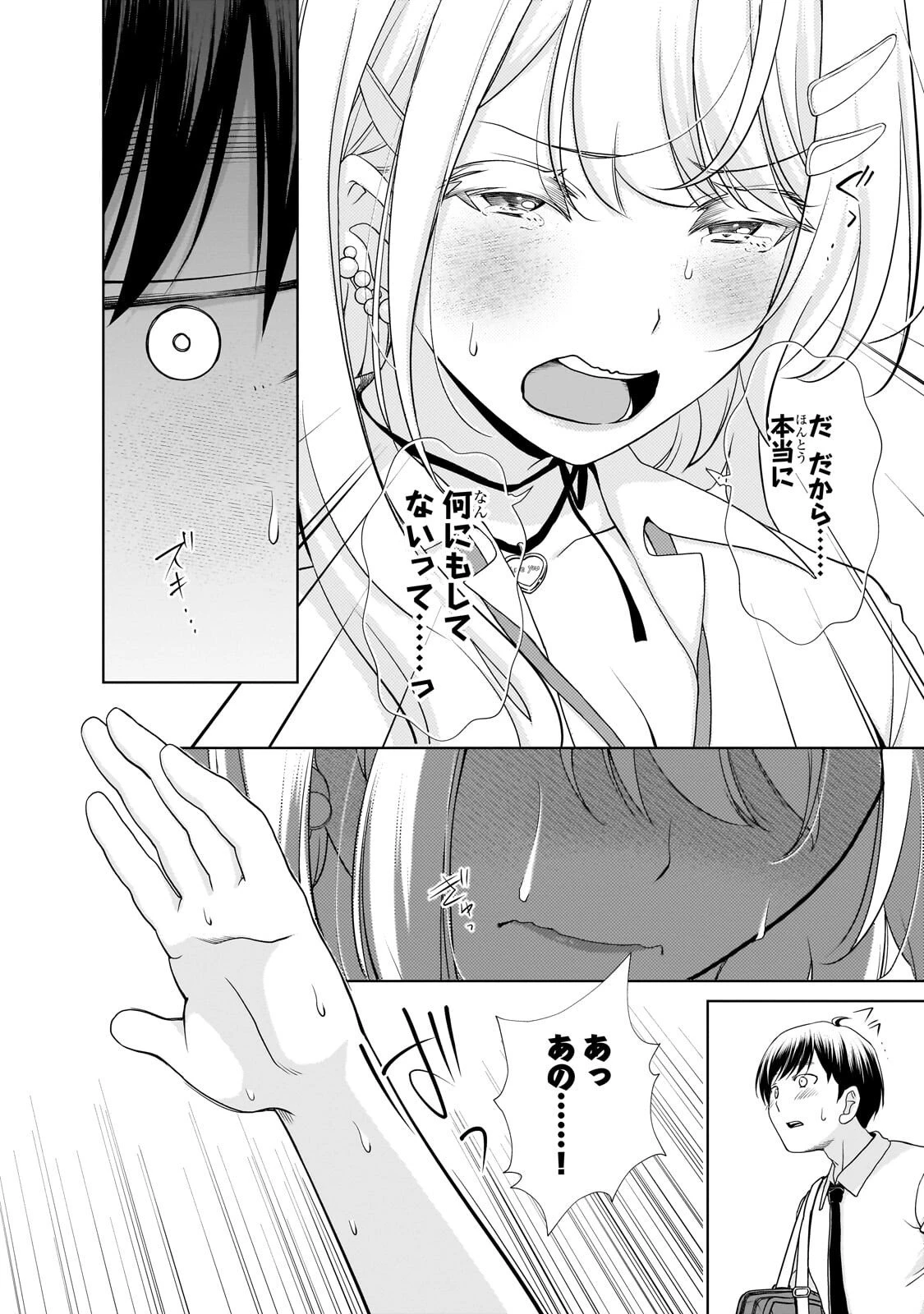 お隣さんのギャルが僕を惚れさせたくて全力すぎる 第2話 - 4