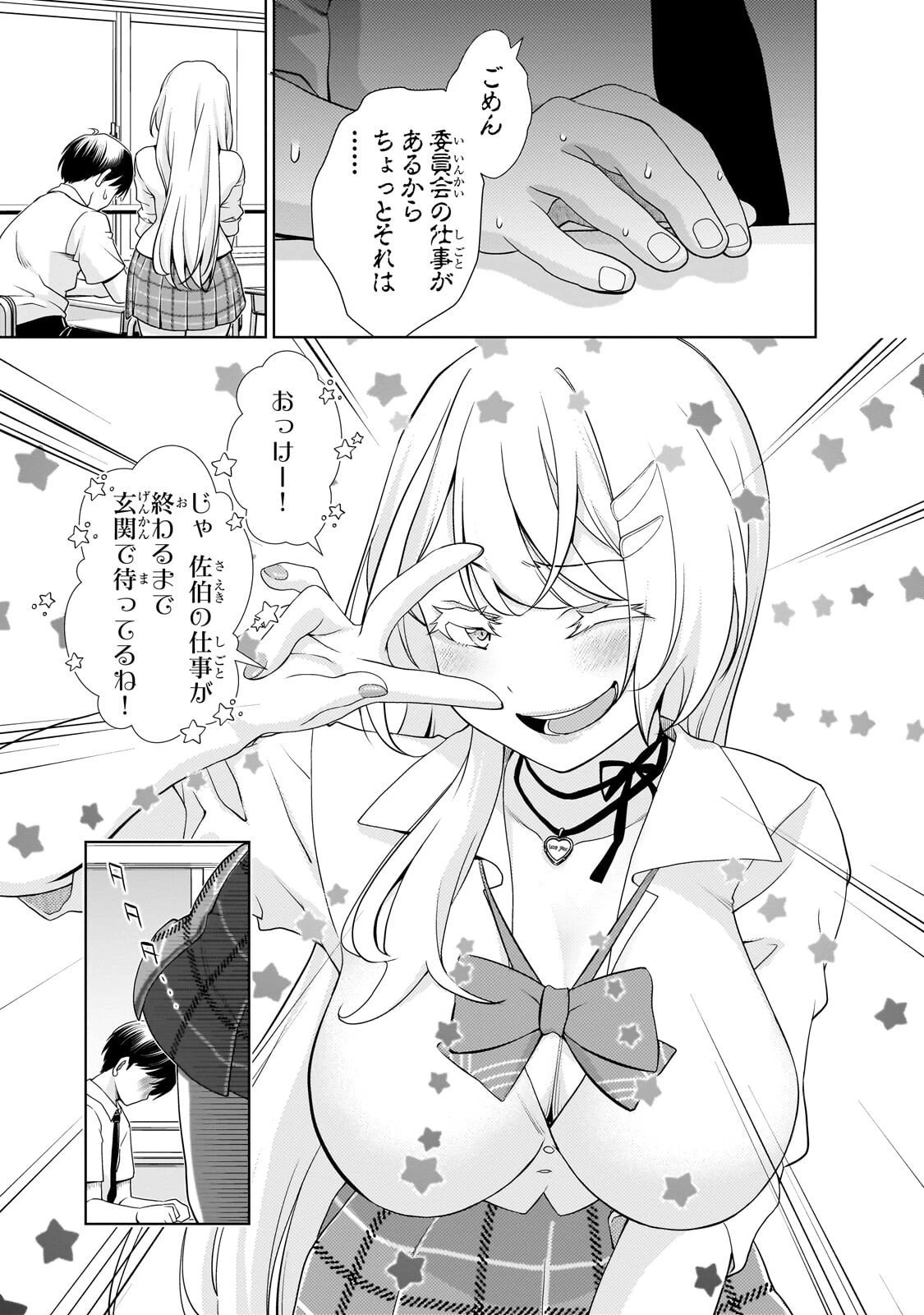お隣さんのギャルが僕を惚れさせたくて全力すぎる 第3話 - 13