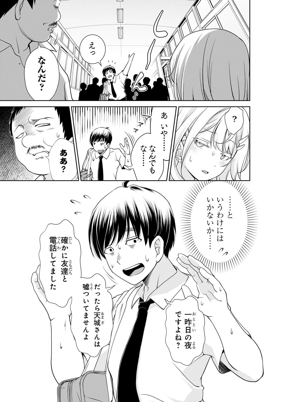 お隣さんのギャルが僕を惚れさせたくて全力すぎる 第2話 - 5