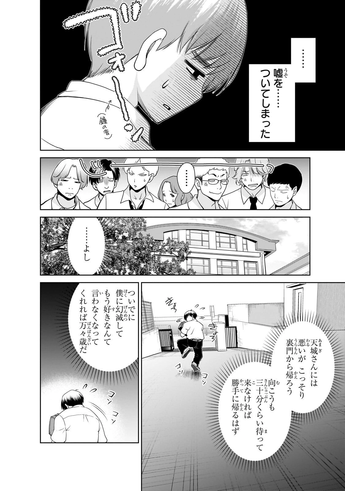 お隣さんのギャルが僕を惚れさせたくて全力すぎる 第3話 - 14