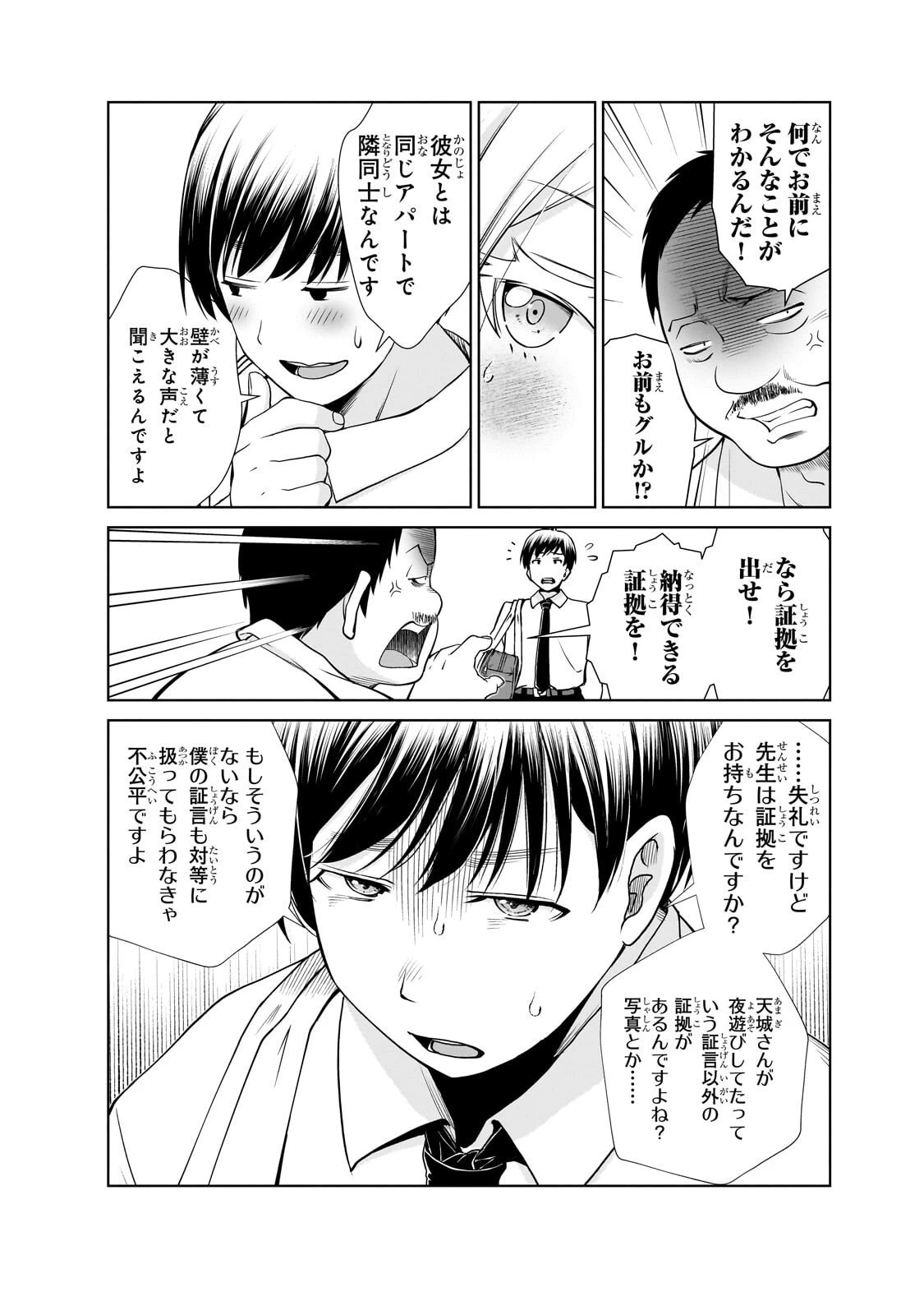 お隣さんのギャルが僕を惚れさせたくて全力すぎる 第2話 - 6